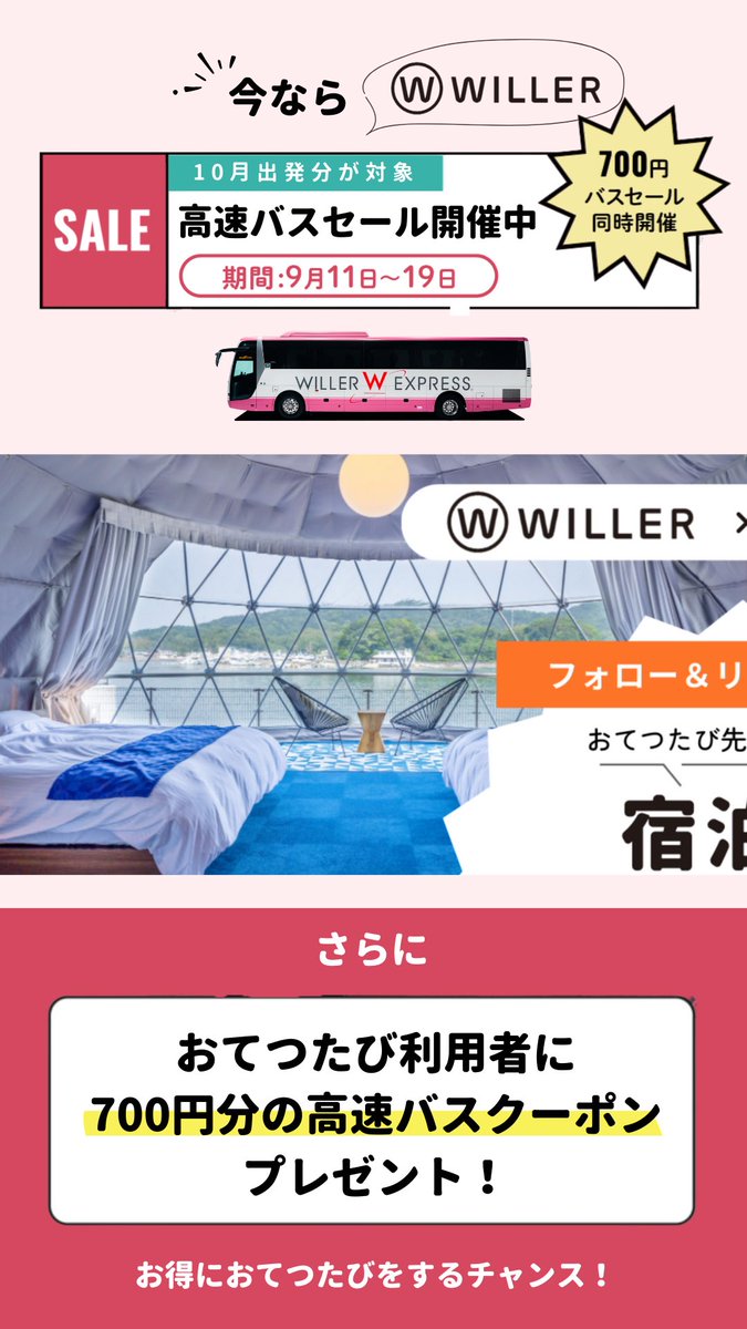 otetsutabi's tweet image. ／
#おてつたび 🤝 #WILLER
#宿泊券プレゼント キャンペーン💝
＼

フォロー&amp;amp;リポストで
おてつたび先に泊まれる宿泊券3万円分を抽選で【4名様】にプレゼント🎁

【応募方法】
① @otetsutabi と@WILLER_TRAVEL 両方のアカウントをフォロー
②この投稿をリポスト

【応募〆切】
9/19(火) 23:59

続く👇