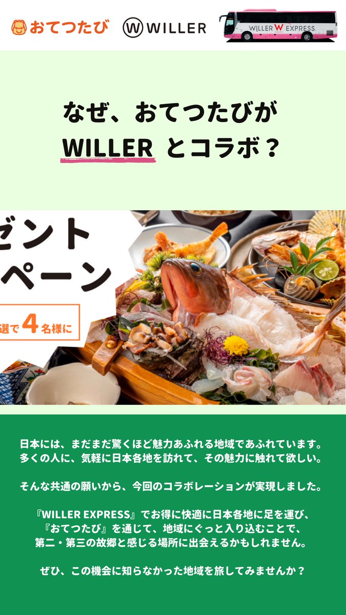 otetsutabi's tweet image. ／
#おてつたび 🤝 #WILLER
#宿泊券プレゼント キャンペーン💝
＼

フォロー&amp;amp;リポストで
おてつたび先に泊まれる宿泊券3万円分を抽選で【4名様】にプレゼント🎁

【応募方法】
① @otetsutabi と@WILLER_TRAVEL 両方のアカウントをフォロー
②この投稿をリポスト

【応募〆切】
9/19(火) 23:59

続く👇