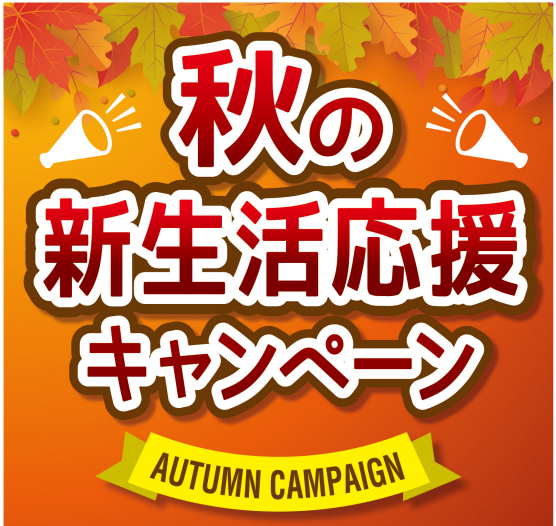 ToamartOfficial's tweet photo. 【お買い得情報】
9月からの新生活にぴったりの買い替えアイテムが目白押し！

目白押し：(木の枝に多数とまる目白のように)多くの人や物が込み合って並ぶこと https://t.co/Ypwrb3u0mU