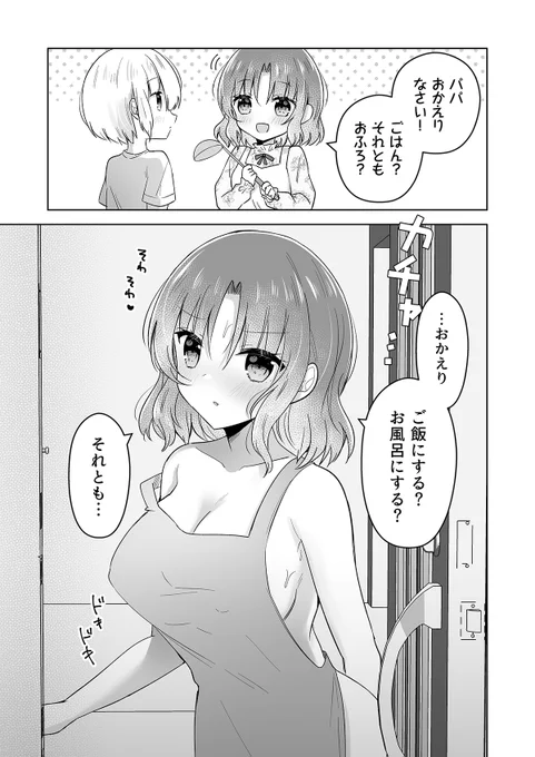 【創作百合】
10年前性別勘違いしてた幼馴染と新婚ごっこ

#創作百合 #漫画が読めるハッシュタグ 