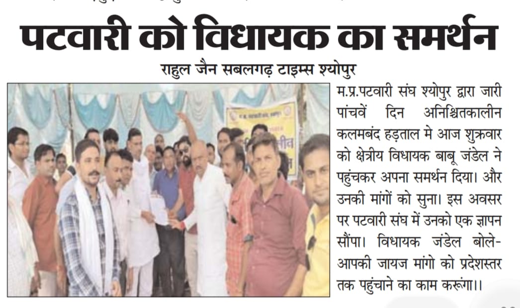 #2800gradepay
#mppatwarisangh
#mppatwariStrike
#mppatwari_strike