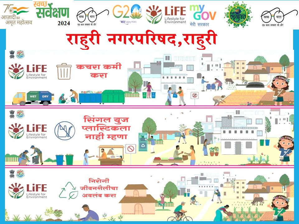 Environmnental Awarness Post:
#BeatPlasticPollution.
#RRR4LiFE,#ChooseLiFE, #MissionLiFE, #IndiaVsGarbage
#SwachhaRahuri #MajhiRahuri 
#UrbanDevelopmentDepartmentGovernmentofMaharashtra
#SwachhMaharashtra