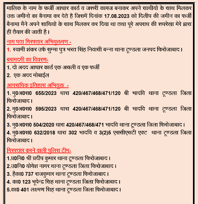 firozabadpolice's tweet photo. #GoodWorkByFirozabadPolice

थाना टूण्डला पुलिस टीम द्वारा जमीनों का फर्जी बैनामा करने वाले गिरोह के सरगना को किया गया गिरफ्तार ।
👉गिरोह के सरगना स्वामी उर्फ सुम्मा ने अपने अन्य साथियों के साथ मिलकर दिनांक 17.08.2023 को फर्जी बैनामा की घटना को दिया था अन्जाम । https://t.co/PJqNT8IOjo
