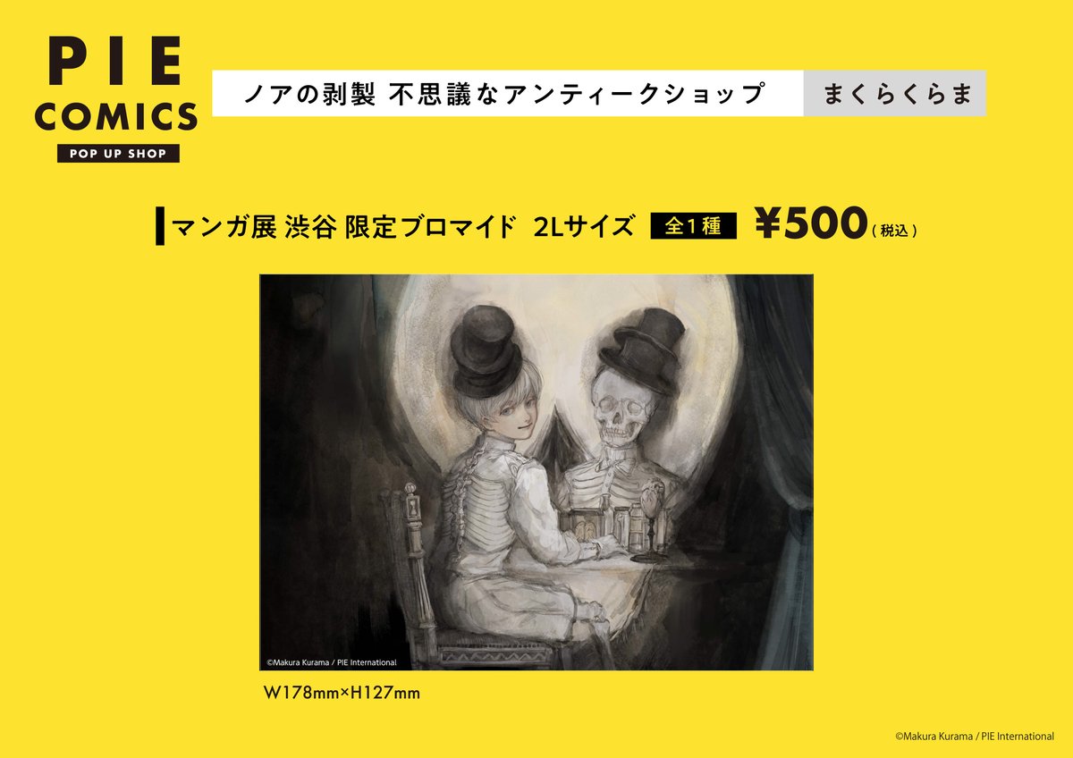 manga10_torico's tweet photo. 9/21(木)スタート❗️
オリジナルグッズ【第三弾】受注販売🎉

🔶「PIE COMICS」ポップアップショップ🔶📚
https://t.co/6Rta3Xo3DC

「#ノアの剥製」
まくらくらま(@ohg_m3)

8月よりスタートの漫画連載作品、バナーイラストがグッズ化です❗️🎩✨

#マンガ展渋谷
#パイコミックス https://t.co/R9uNtZisqc