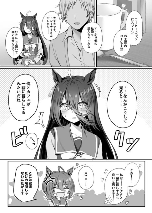 おそらくこの1ヶ月後くらいには同棲するカフェです  #ウマ娘 