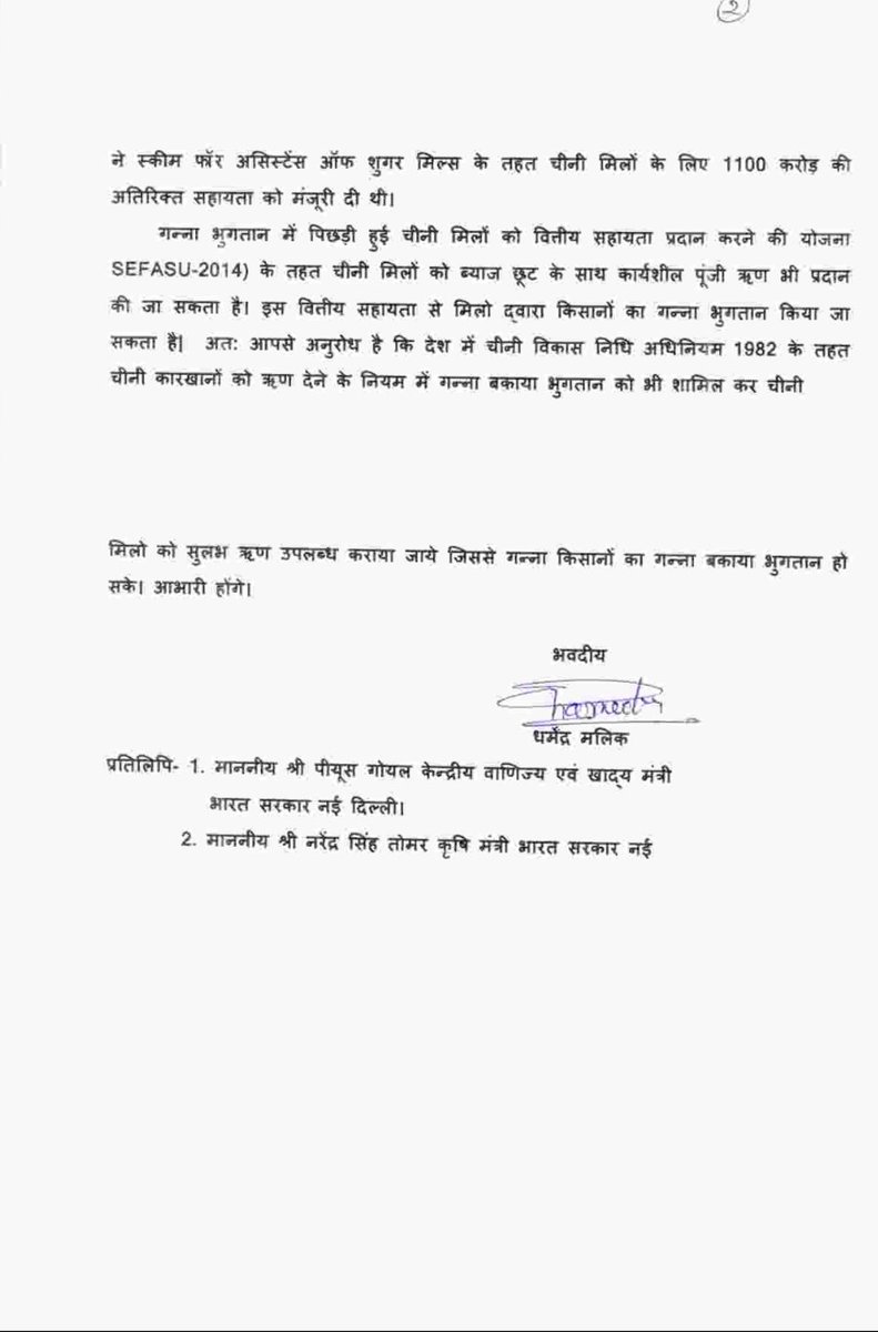 Dmalikbku's tweet photo. देश के गन्ना किसानों के भुगतान हेतु भारत सरकार चीनी विकास अधिनियम में बदलाव कर भुगतान हेतु चीनी मिलों को सुलभ ऋण उपलब्ध कराकर किसानो को समय से भुगतान दिलाए
#sugar 
@narendramodi @PMOIndia @nstomar @PiyushGoyal @PTI_News @AHindinews @AmarUjalaNews @Live_Hindustan @OfficialBKUA https://t.co/2A65wE0YtS