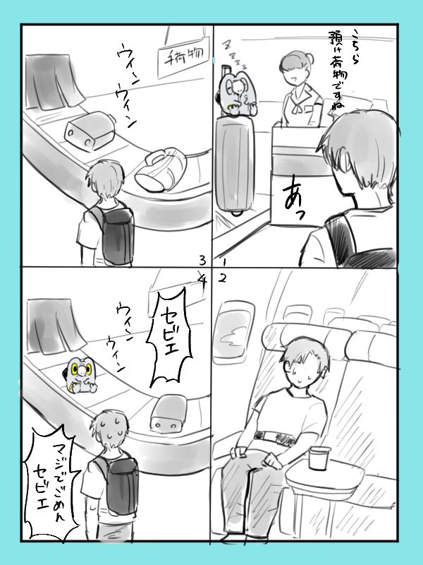 セビエとセビエ飼ってるお兄さんプレイバック