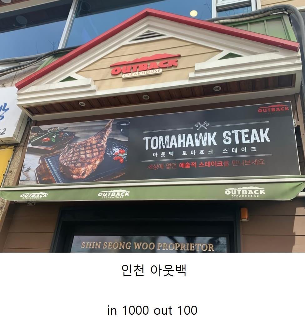 들어올 땐 1000명, 나갈 땐 100명이 되는 식당