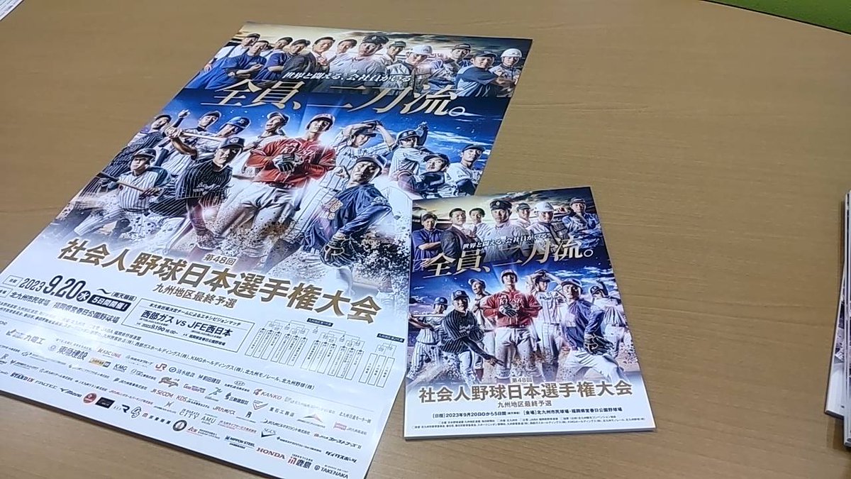 JABA_kyushu's tweet photo. ⚾抽選で７名様に「サイン入りポスター」と「大会パンフレット」をプレゼント🎁

1⃣当アカウント @JABA_kyushu をフォロー
2⃣この投稿を9/15(金) 18:00までにリポスト(RT)

 ※リプライに「選手、チーム」への応援コメントで当選確率UP⤴️⤴️
※応募にあたっての注意事項もご一読ください

#第48回社会人野球日本選手権大会 
#二刀流最強決定戦in九州 
#三刀流もいるよ
#社会人野球 
#JABA九州