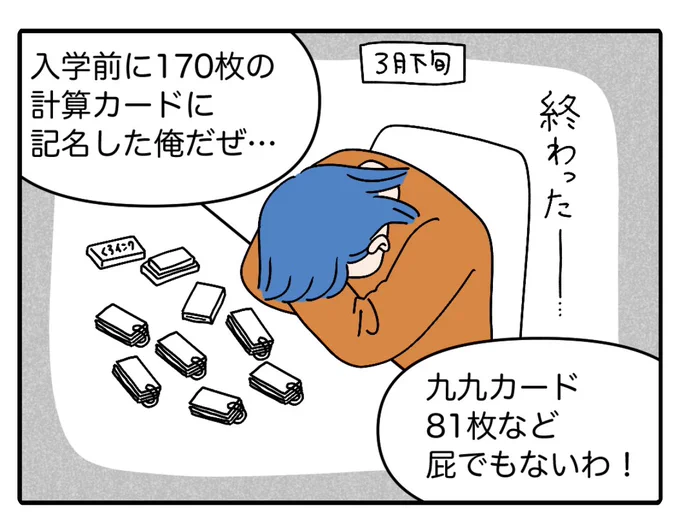 私は娘の小学校入学前に170枚の計算カード【全て】に記名した者だ…面構えが違う…小学校生活を観察する連載エッセイ、最新話更新しました!→ 