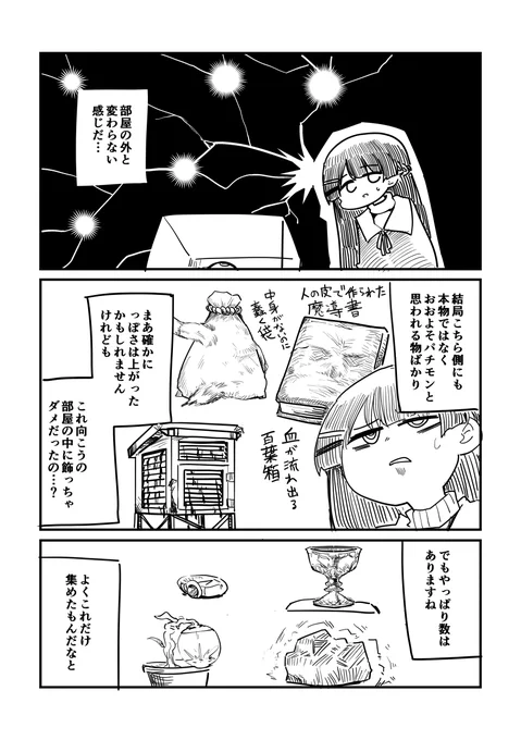 委員長が変な博物館に行く話(4/6) 