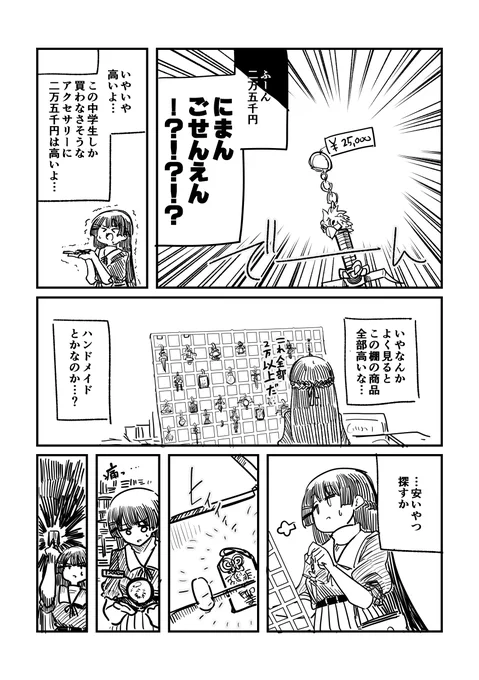 委員長が変な博物館に行く話(5/6) 