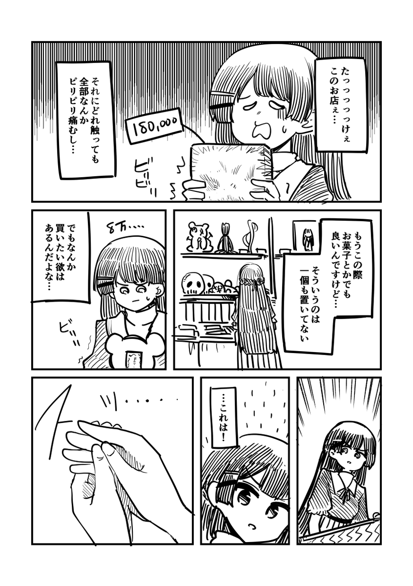 委員長が変な博物館に行く話(5/6) 