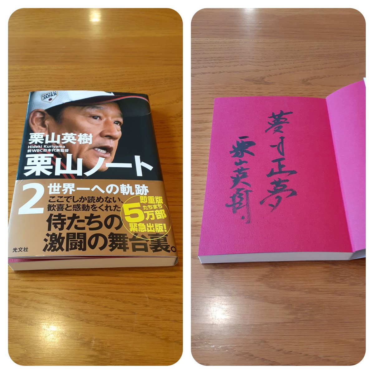 haru0605's tweet photo. @tomococom 13日が手術なので先生の話では１週間ベットで安静して無いと駄目な様です🙅‍♂️とにかく早く治って帰りたいです🏠今、ベットで横になりながら栗山英樹ノート２を読んでます📖入院生活頑張ります💪ともこさんも体調に気を付けて下さいね😊😊❤️ https://t.co/nokyOQPCI9