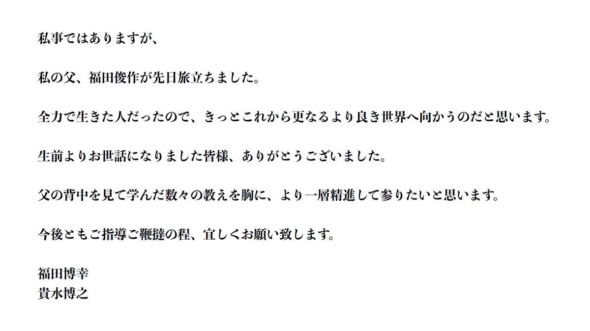 TAKAMI_HIROYUKI's tweet photo. 親愛なる皆様へ。 https://t.co/0iscVWWJcn