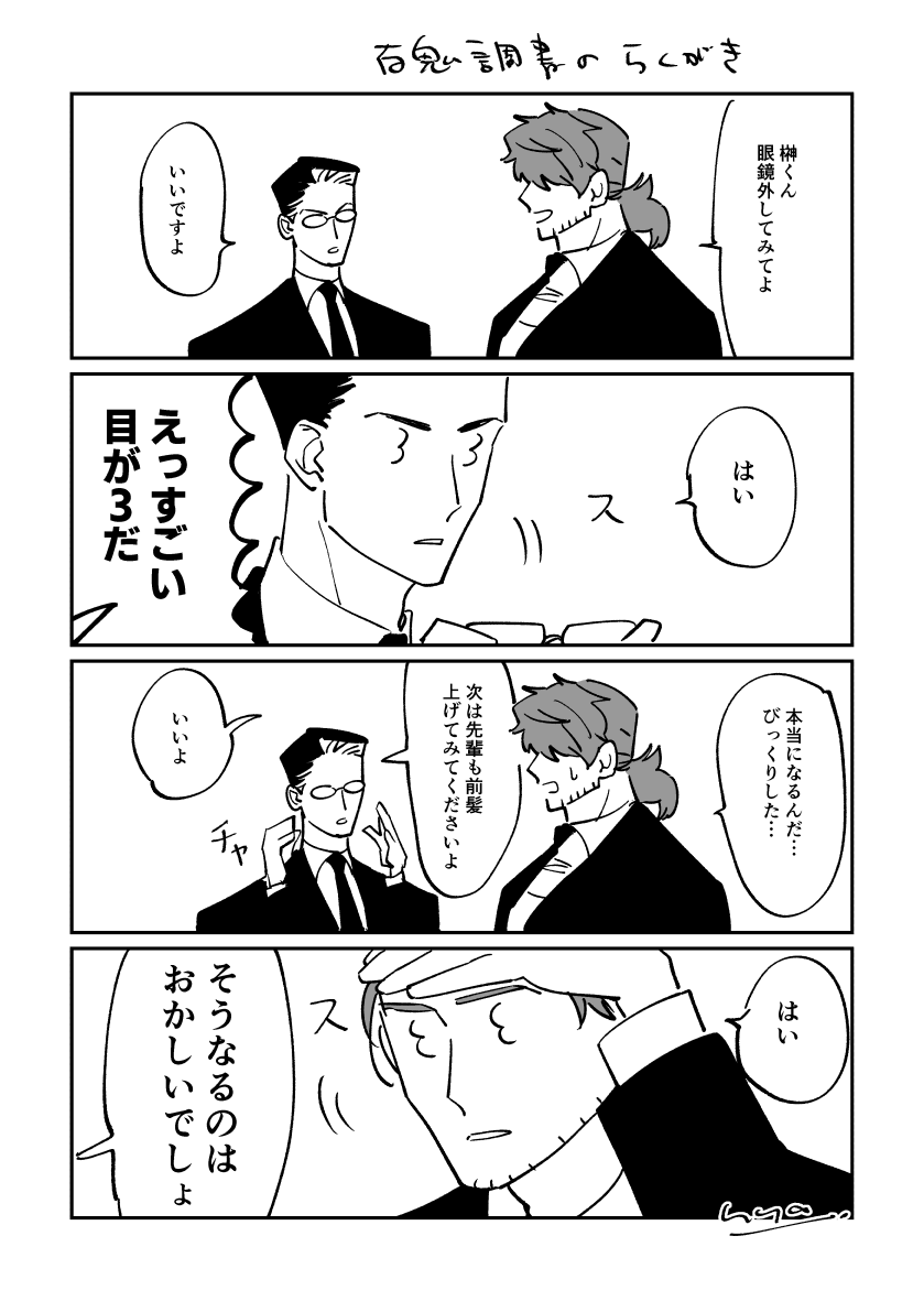 (らくがき)眼鏡の人とメカクレの人