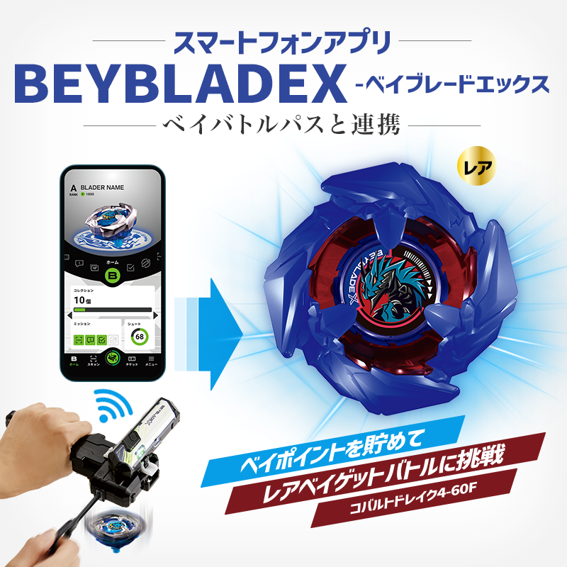 コバルトドレイク4-60F ややこしい ベイブレードX レアベイ コバルトドレイク4-60F ややこしい ベイブレードX レアベイ