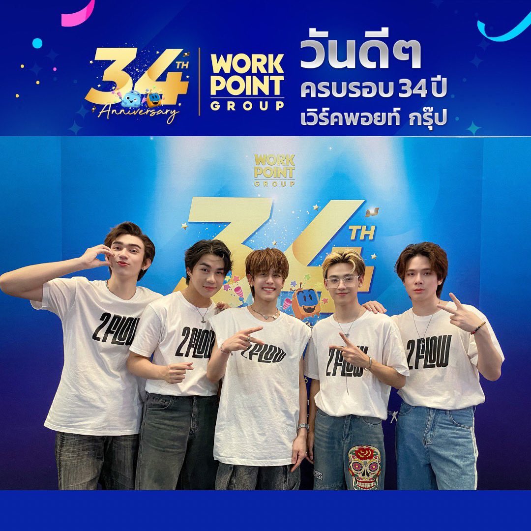 weare2flow's tweet photo. ศิลปินค่าย 2Flow Entertainment ร่วมงาน 34th Aniversary  “วันดีๆ ครบรอบ34ปี เวิร์คพอยท์ กรุ๊ป” 

#34ปีเวิร์คพอยท์ 
#workpoint #workpointgroup
#workpointentertainment
#2flowentertainment
#HAVEANICEDAY_BAND
#2flowtrainee https://t.co/zvpbpj4Z2O