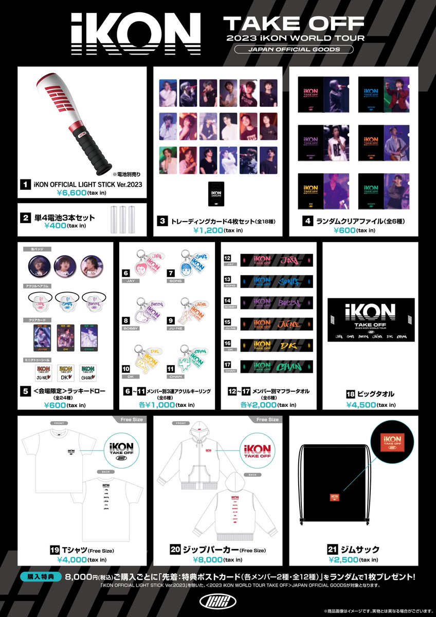 📣] 2023年9月11日(月)18:00～ 2023 iKON WORLD TOUR TAKE OFF