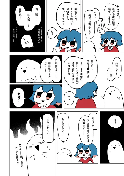 n日後に推しと将棋対局するおばけの漫画 9日目

ほぼ番外編です 藤井七冠がすげ〜って話
明日は王座戦をわからないなりに観ようと思います✌️ 