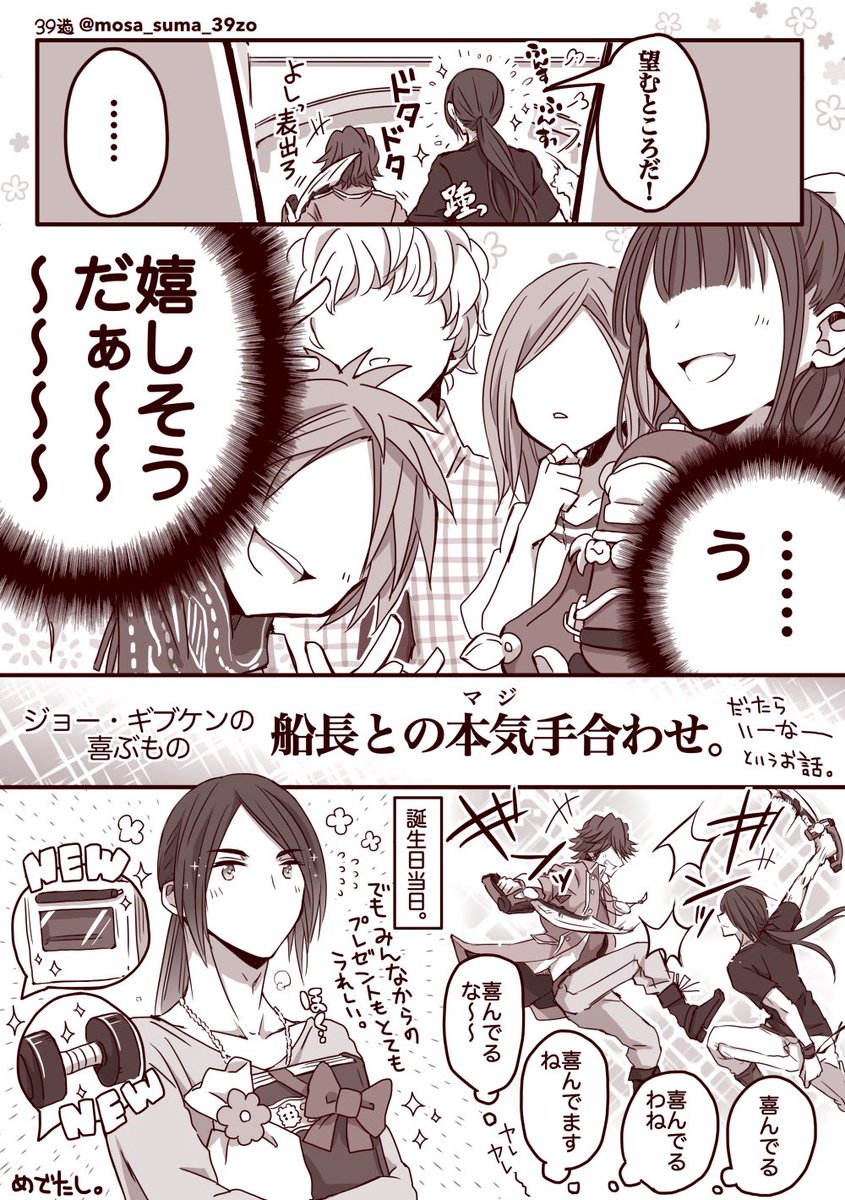 じょぎぶが喜ぶ誕生日プレゼントについて考えてた🔵🎂🎁✨