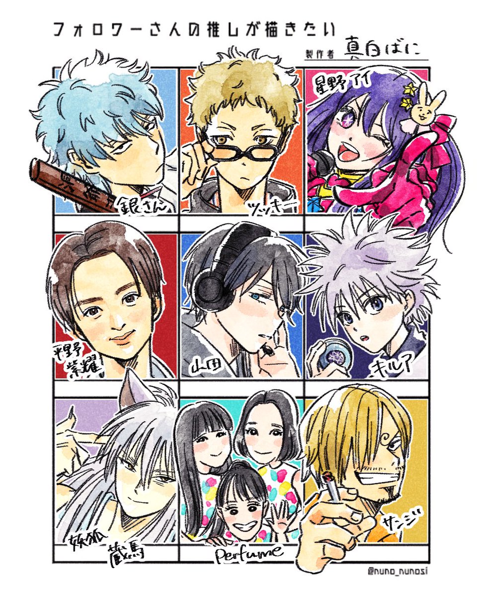 #フォロワーさんの推しが描きたい

山田くんがめちゃくちゃ多かったな…!!!

坂田銀時/月島蛍/星野アイ/平野紫耀/山田秋斗/キルア/妖狐蔵馬/Perfume/サンジ 