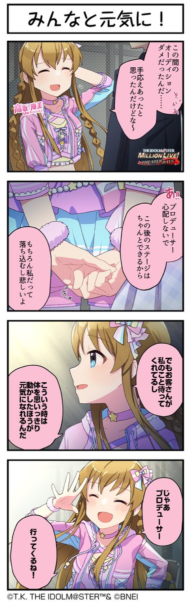 続いて、海美ちゃんです♪ #ミリシタ #ミリシタ4コマ #4コマ #4コマ漫画