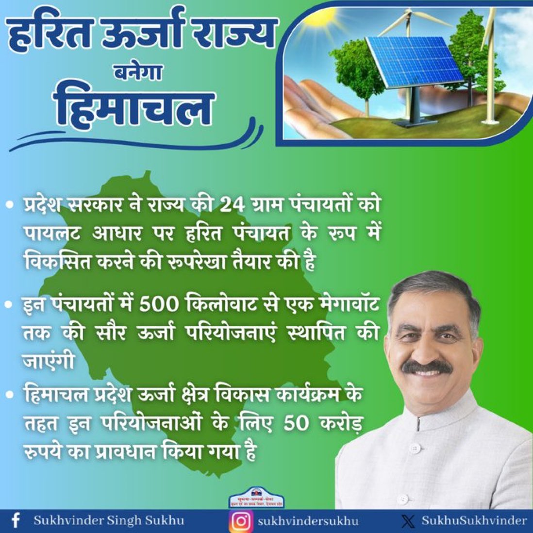 #GreenStateVision
#GreenStateHimachal