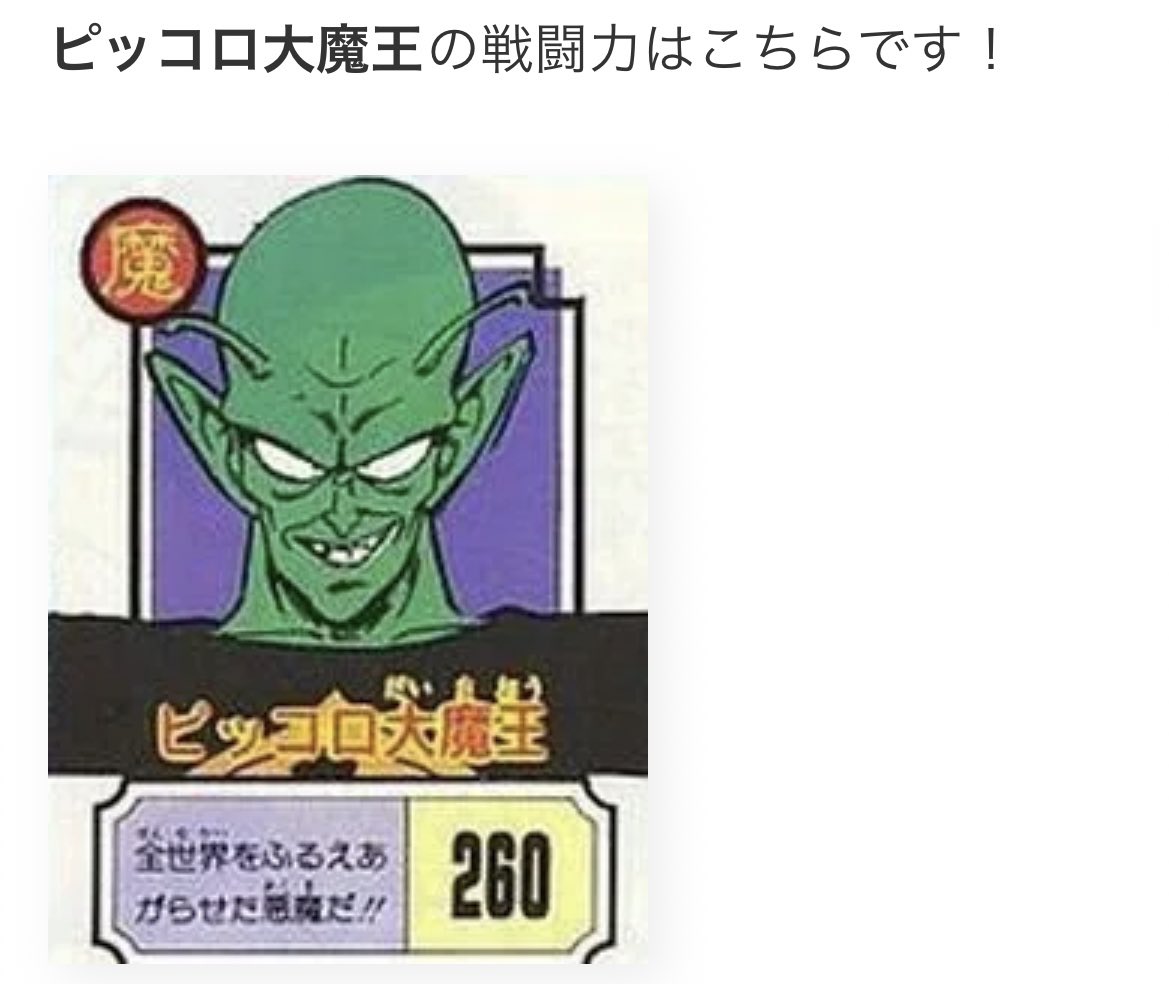 孫悟空,ドラゴンボール,カード,トレカ,レトロ,ピッコロ大魔王