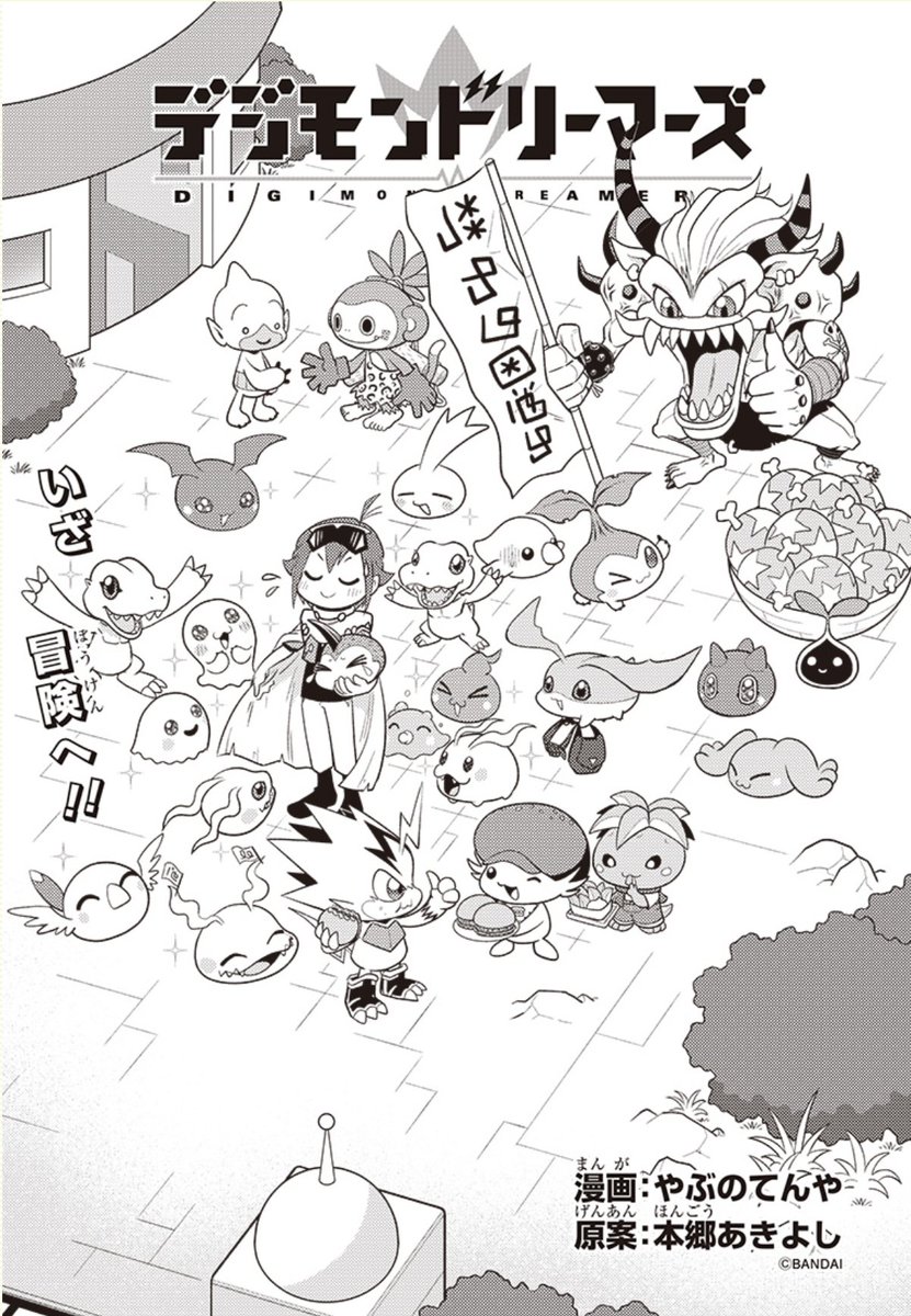 『デジモンドリーマーズ』第12話「メモリー海のウィザーモン」 デジモンWEBにて公開中! 冒険に出てもドタバタは健在です。ごめんねウィザーモン。 https://digimon.net/digimondreamers/ #デジモン #digimon