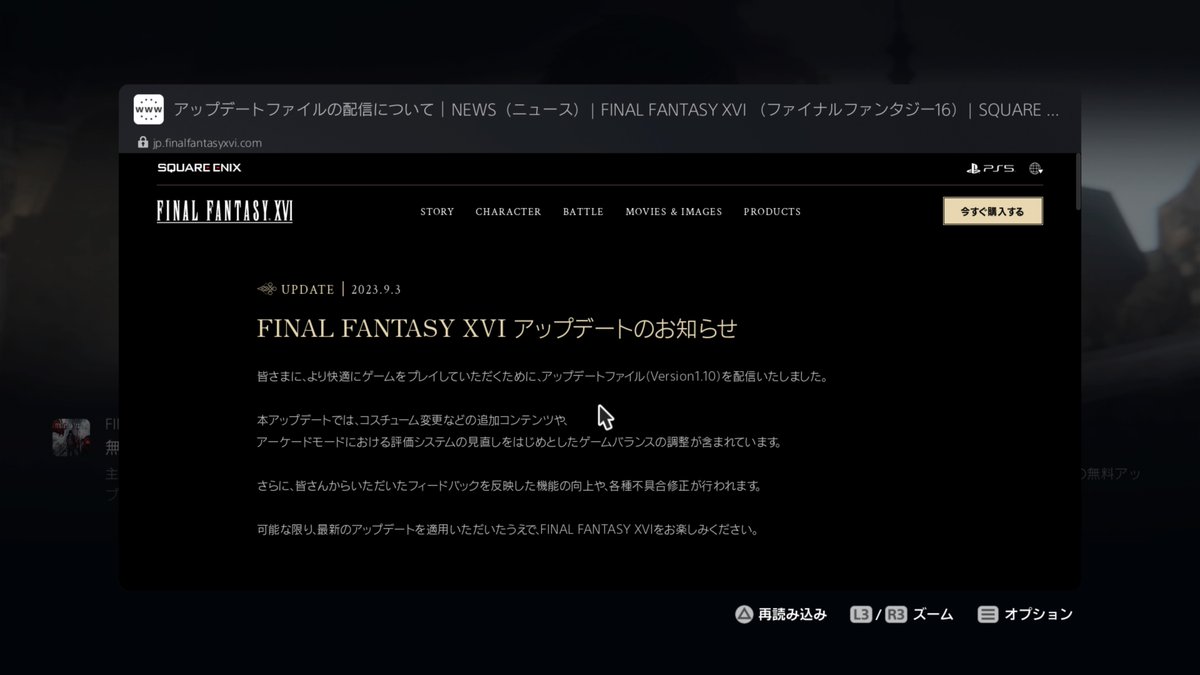 gemukami's tweet image. アップデート内容を見れる機能があったのか #FF16 #AC6 #PS5Share