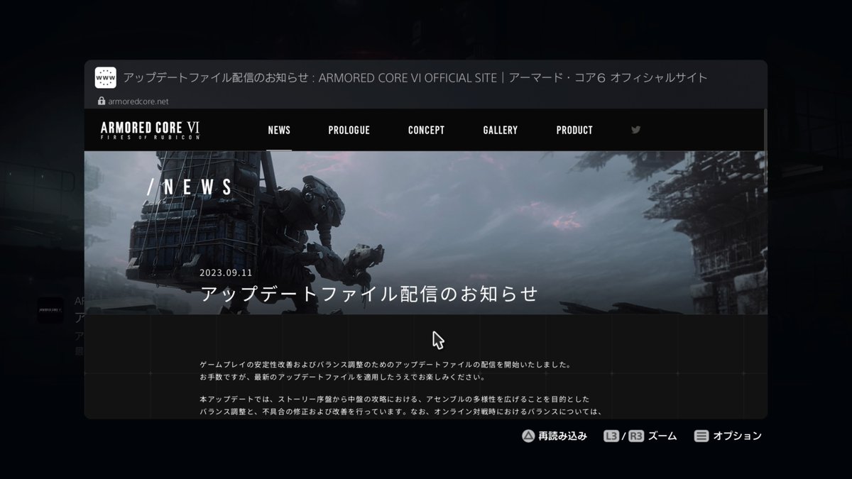 gemukami's tweet image. アップデート内容を見れる機能があったのか #FF16 #AC6 #PS5Share