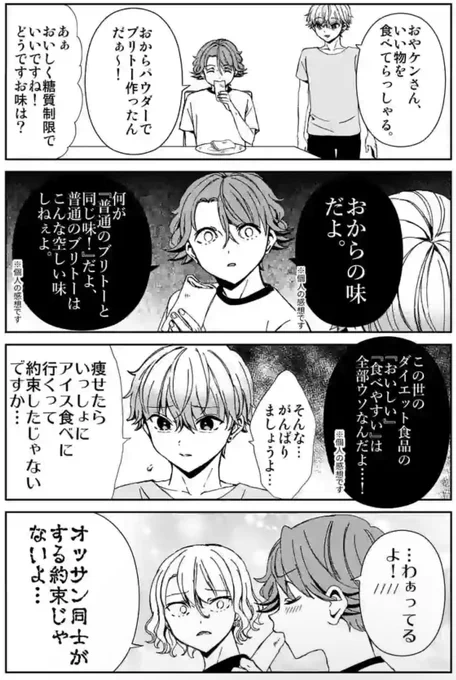 アラサー男2人がダイエット始めた結果

#翼くんはあかぬけたいのに
#漫画が読めるハッシュタグ 