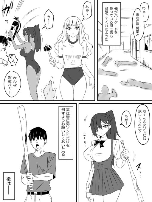 『ゾンビハーレムライフ～抗体持ちの俺と爆乳ゾンビ～ 第三話』④ 