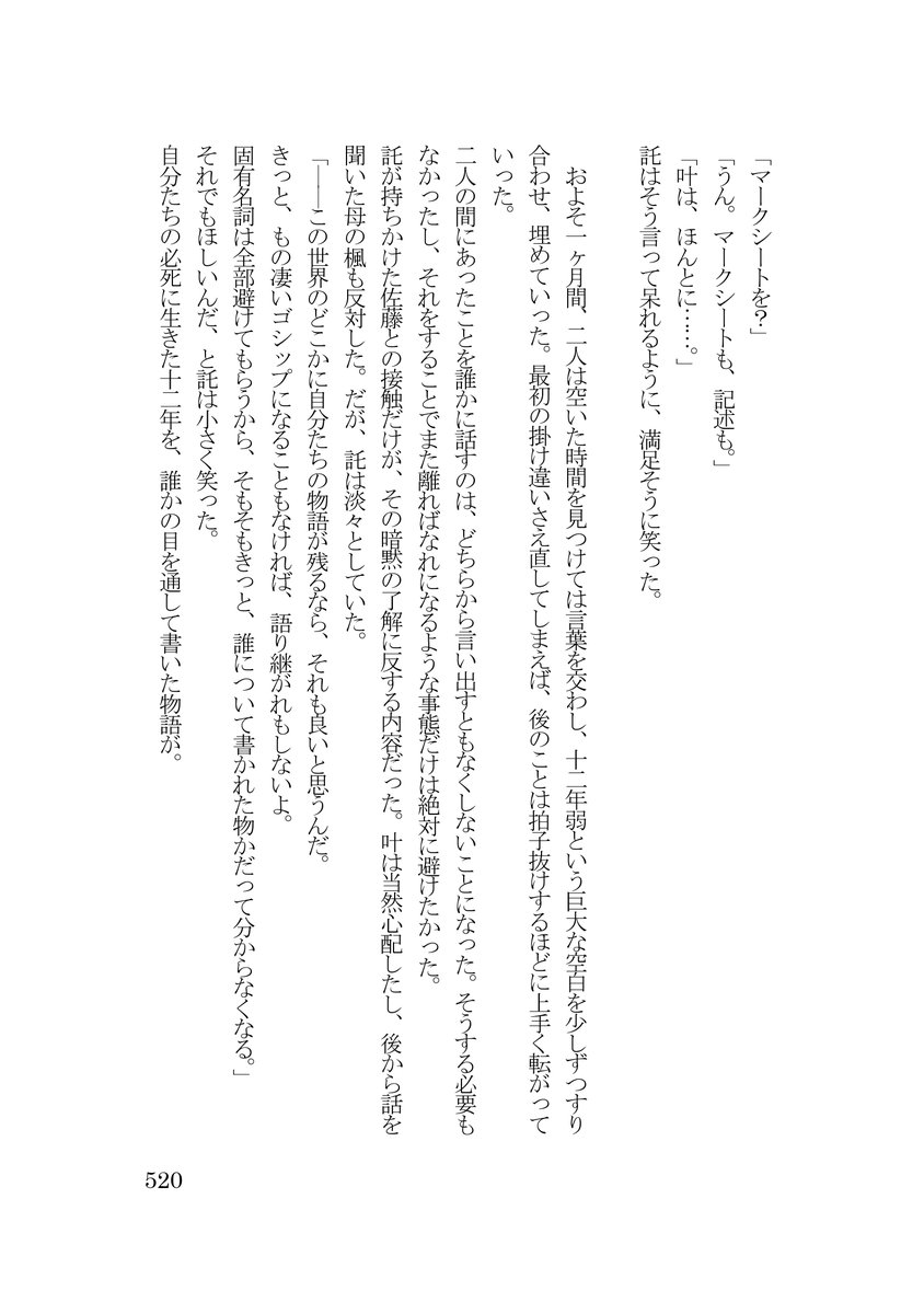 pendulum_12's tweet photo. #片道十二年の振り子 
#小説好きな人と繋がりたい 
#Twitter長編小説連載プロジェクト
第132回 https://t.co/SpGTduTVtv