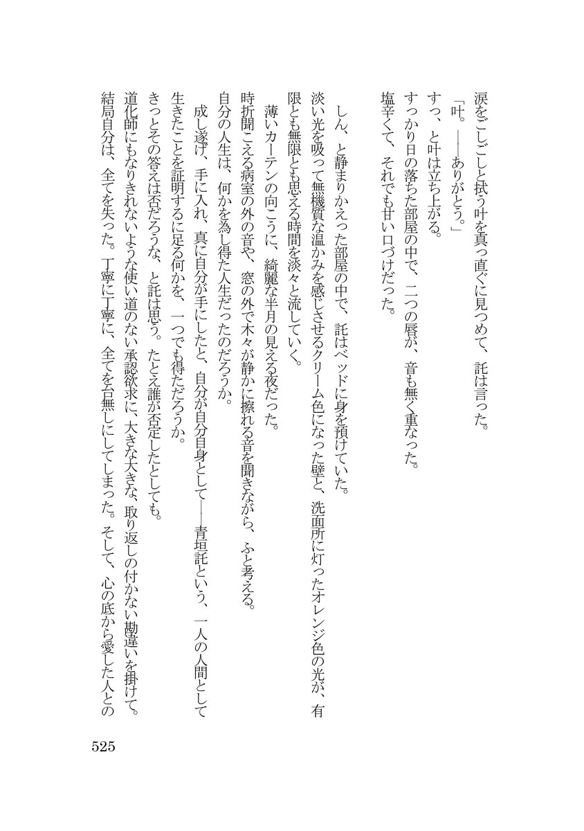 pendulum_12's tweet photo. #片道十二年の振り子 
#小説好きな人と繋がりたい 
#Twitter長編小説連載プロジェクト
第133回 https://t.co/1GP6MT4Xoq
