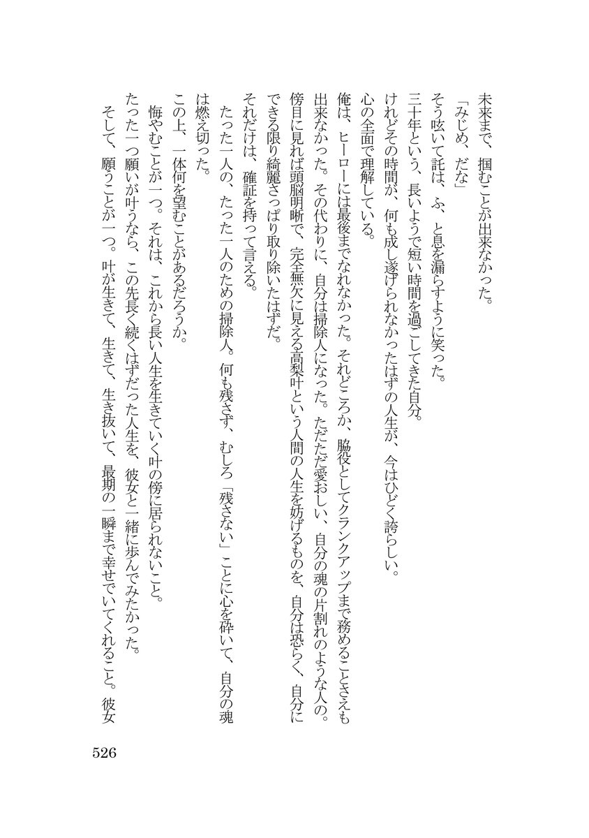 pendulum_12's tweet photo. #片道十二年の振り子 
#小説好きな人と繋がりたい 
#Twitter長編小説連載プロジェクト
第133回 https://t.co/1GP6MT4Xoq