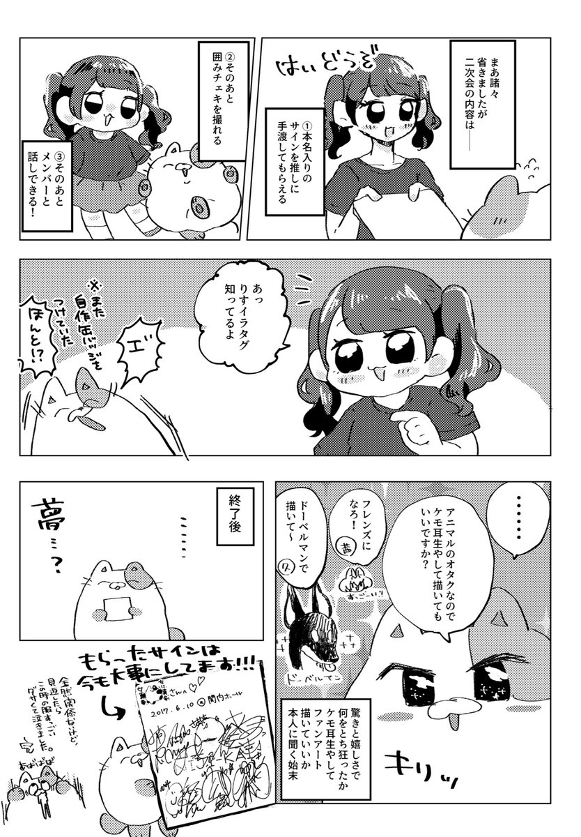 もう少しコロナ落ち着いたら虹会で二次会復活してほしいです(去年出した接近本から引用) 