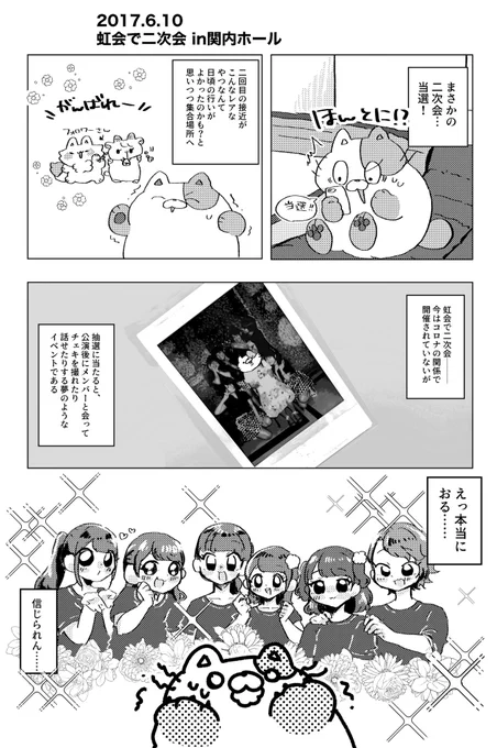 もう少しコロナ落ち着いたら虹会で二次会復活してほしいです(去年出した接近本から引用) 