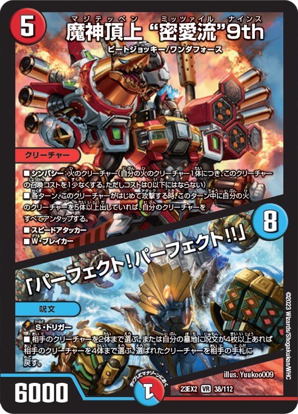 デュエルマスターズ】新カード《魔神頂上 ”密愛流