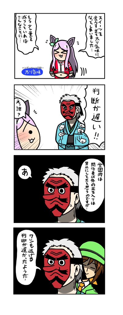 めじろーん☆マックちゃんその222
#ウマ娘 