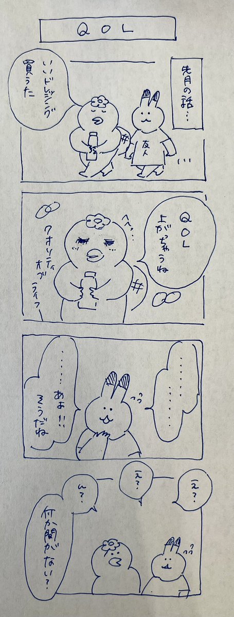 [クオリティオブライフ]
今日の更新はおまけ漫画 