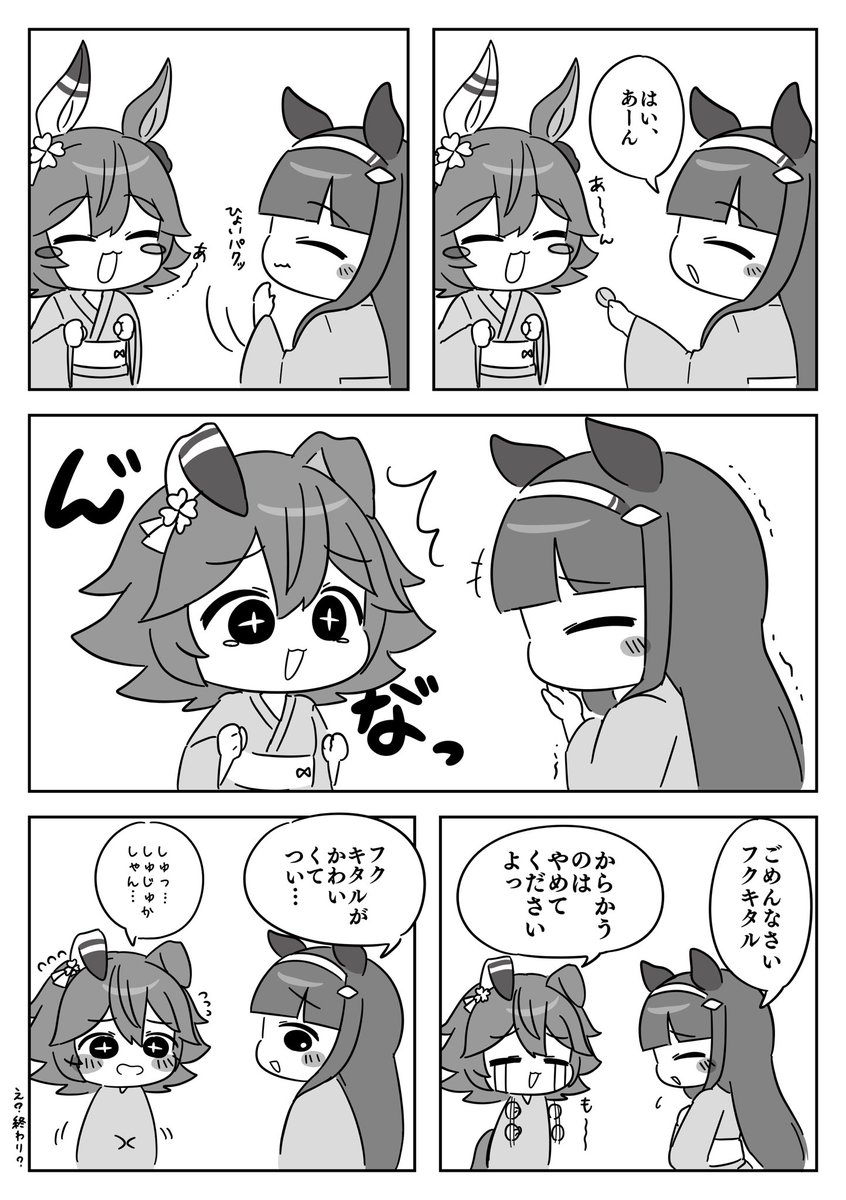 フクキタルとスズカのなつまつり
※スズフク風味 