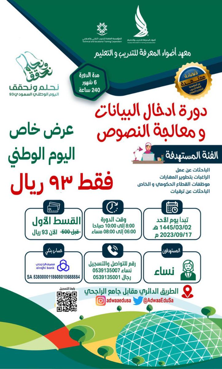 AdwaaEduSa's tweet photo. نحلم ونحقق .. 🇸🇦
عرض اليوم الوطني 💚

معهد⁩ أضواء المعرفة للتدريب والتعليم ⁧#حائل⁩
⁧#المؤسسة_العامة_للتدريب_التقني_والمهني⁩ ⁧#وزارة_التعليم⁩ ⁧#سوق_العمل https://t.co/WOxEmhcJEI