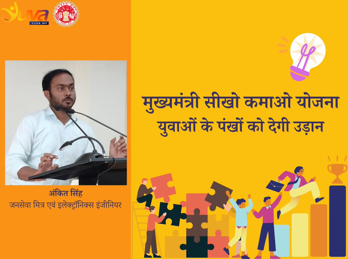 MPYuvaPortal's tweet photo. मुख्यमंत्री जन सेवा मित्र योजना एवं मुख्यमंत्री सीखो कमाओ योजना का मध्यप्रदेश के युवाओं पर प्रभाव जानने के लिए पढ़ें जनसेवा मित्र अंकित द्वारा लिखा गया ये ब्लॉग |

https://t.co/G4O6y2ibLy

#blog #cmyip #independent #youth https://t.co/2SK5e3dGFp