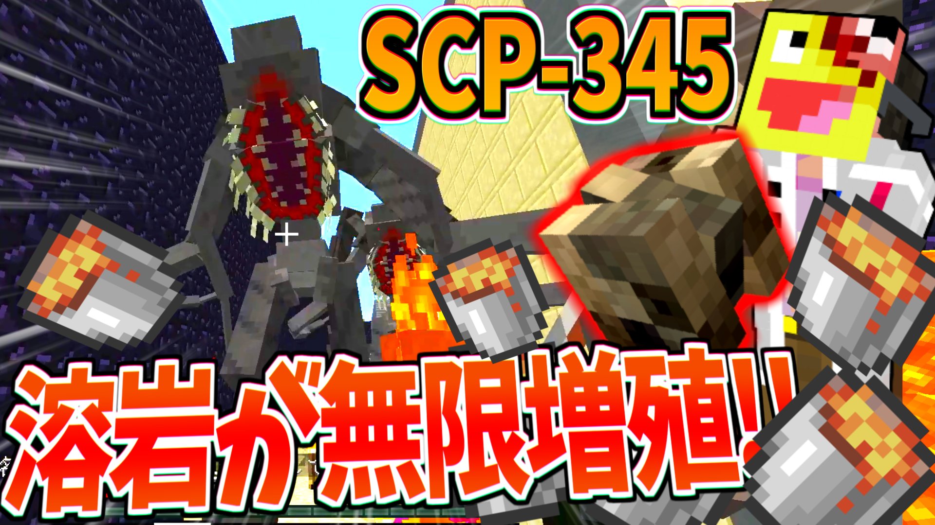 kouta神 on X: 観てね！ t.co3nmAhBMPDl 溶岩が無限増殖!SCP-345 『ストーン・キューブパズル』を使い侵入してきた寄生虫から拠点を防衛する!!-SCP寄生サバイバル #9【マインクラフト】【マイクラ】  t.coiWMUSAat1J  X