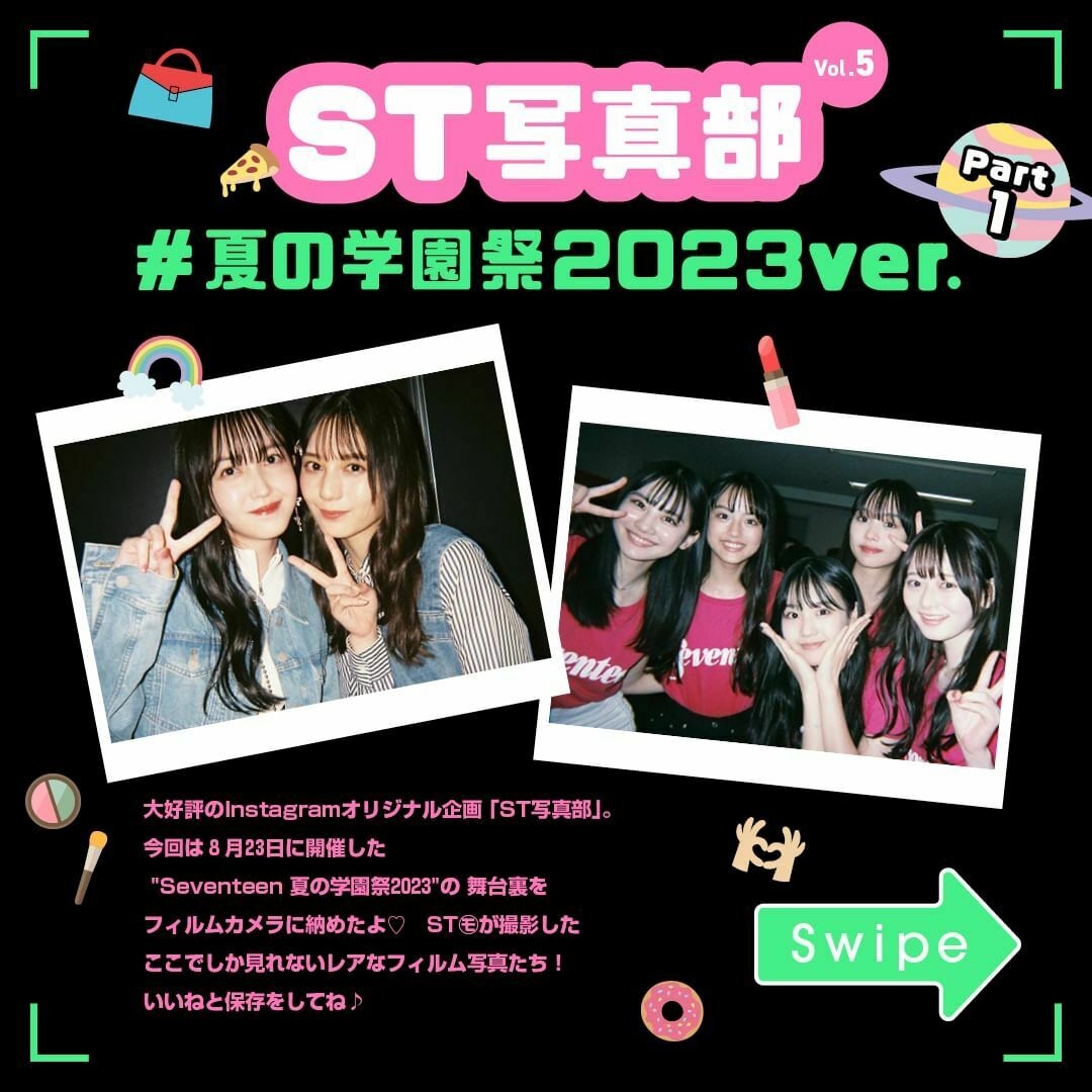ST写真部 📸が #ST夏の学園祭2023 の舞台裏をカメラにおさめたよ♡ ST