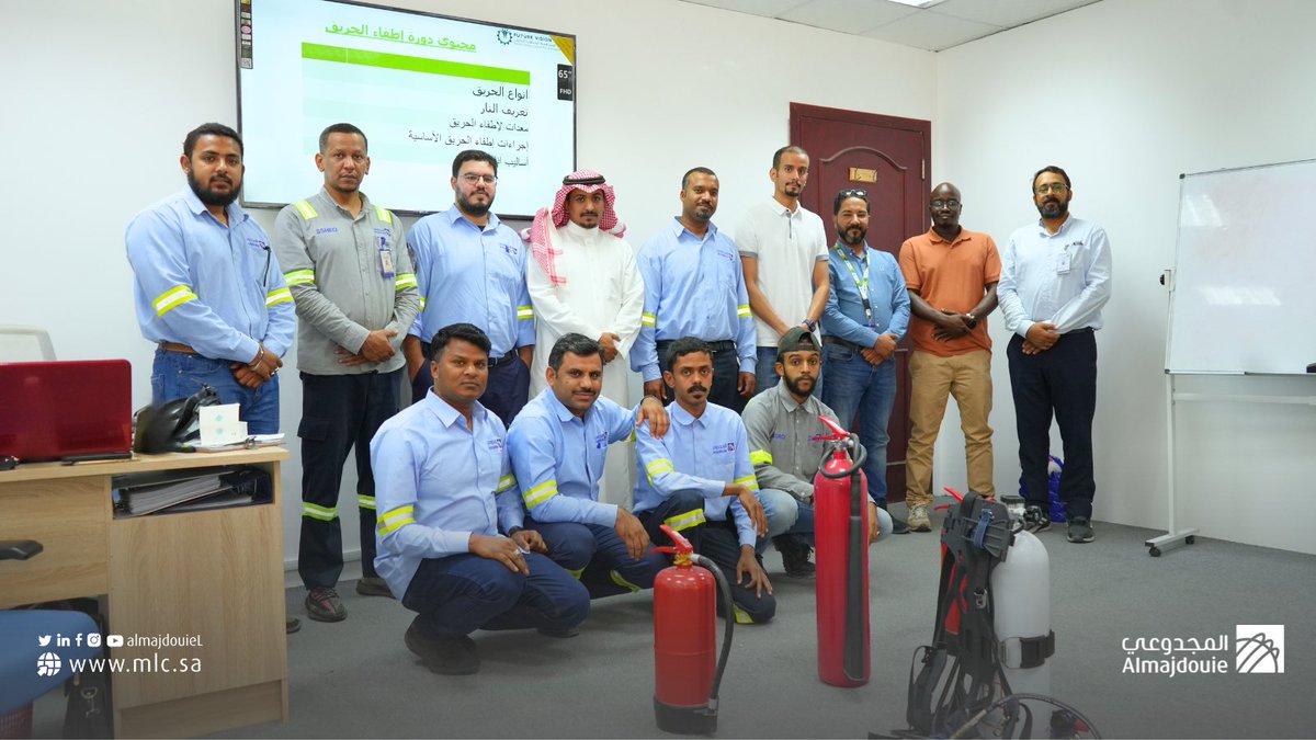 انطلاقًا من حرصنا على معايير الأمن والسلامة وبالشراكة مع مركز الرؤية المستقبلية المتطورة للتدريب؛ أقمنا دورة (مكافحة الحرائق) لمسؤولي الأمن والسلامة في المجدوعي #للوجستيات وذلك لتعزيز جاهزية القسم وتوعية كوادرنا البشرية.