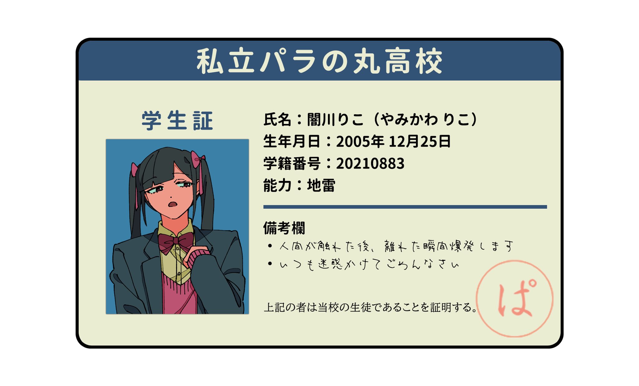 私立パラの丸高校 on X: 