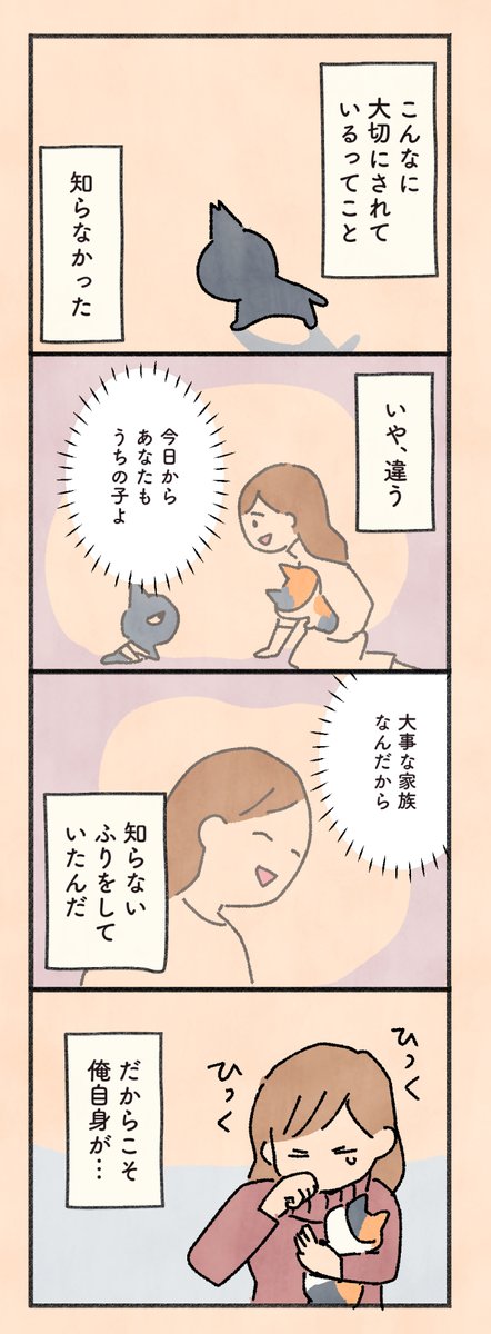 もしもなんて来ないと思ってた猫」第168話 
(2/2) 